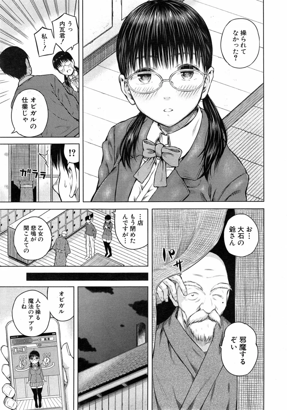 COMIC 夢幻転生 2015年2月号 Page.26