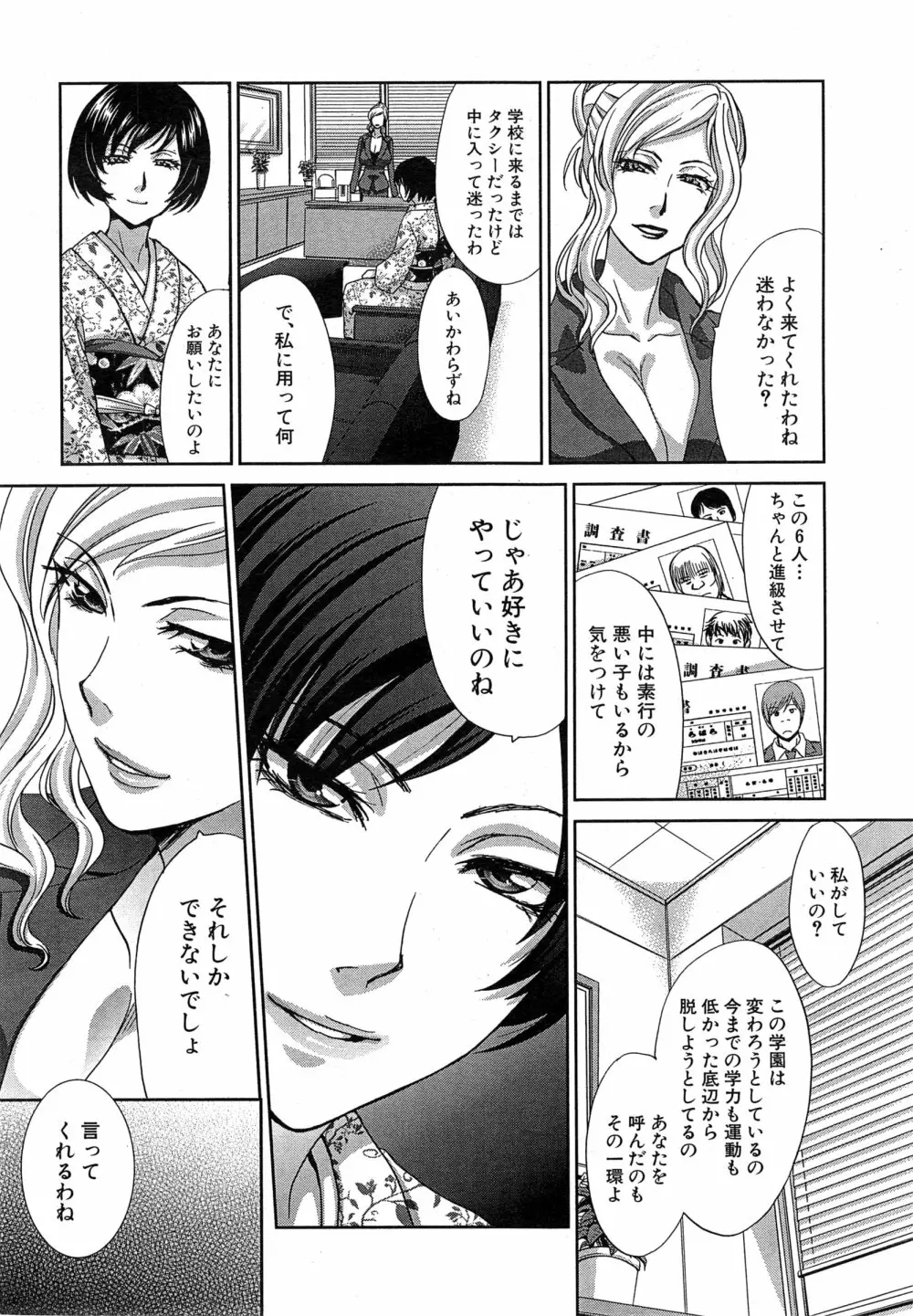COMIC 夢幻転生 2015年2月号 Page.265
