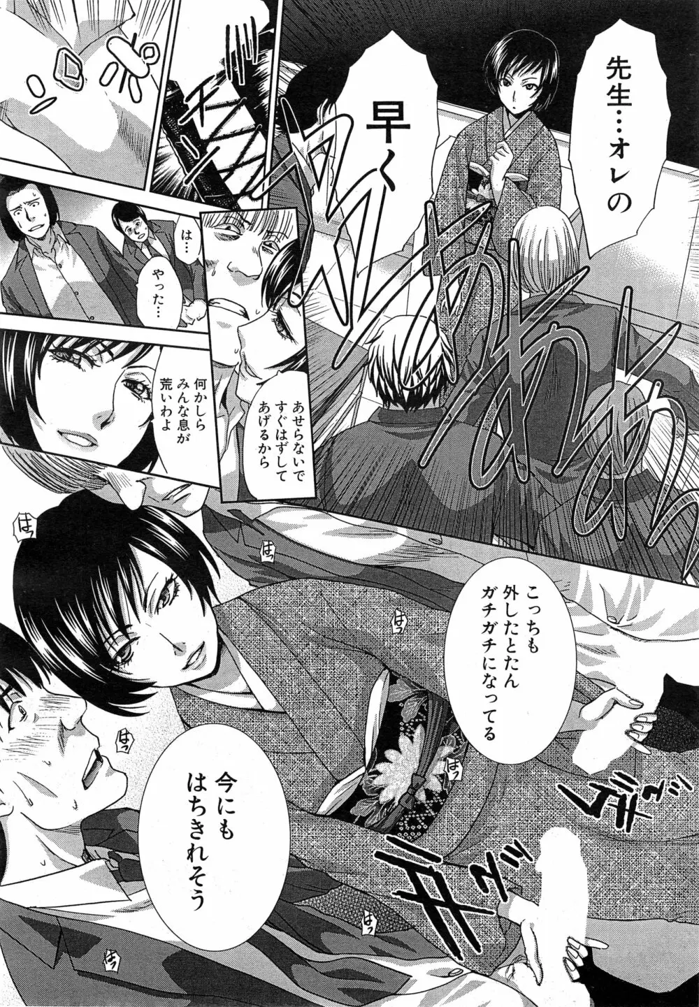 COMIC 夢幻転生 2015年2月号 Page.277