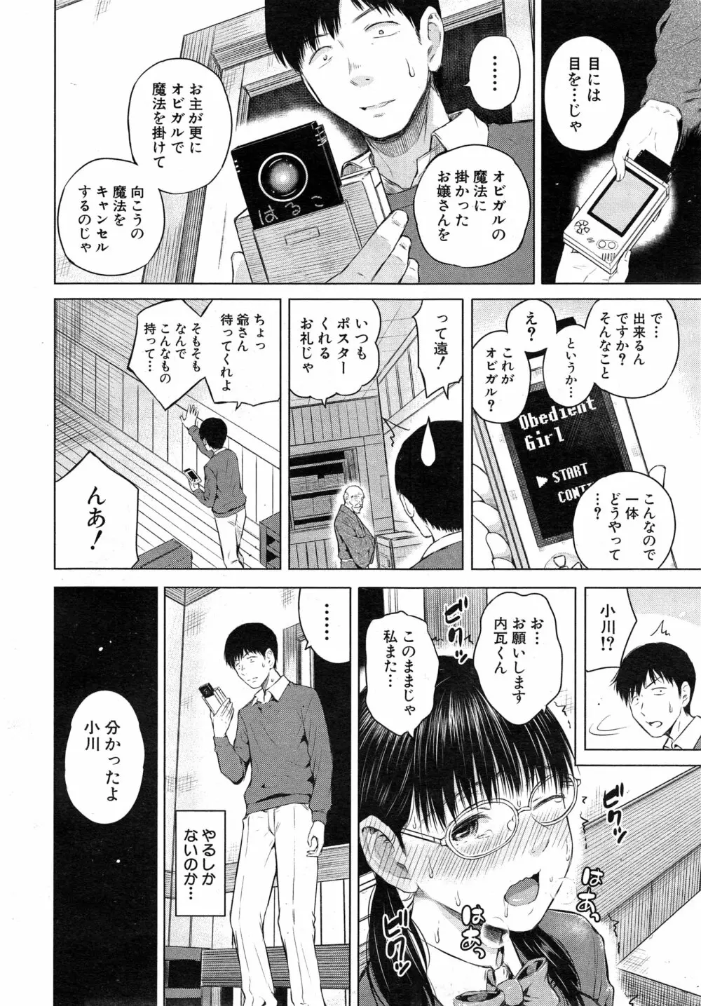 COMIC 夢幻転生 2015年2月号 Page.29