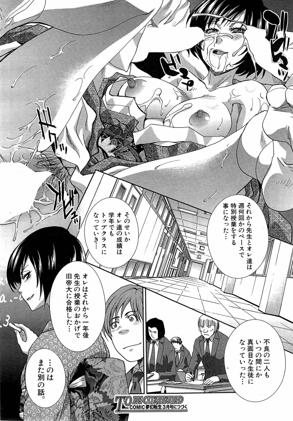 COMIC 夢幻転生 2015年2月号 Page.291