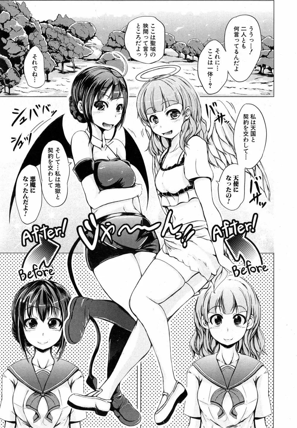 COMIC 夢幻転生 2015年2月号 Page.302
