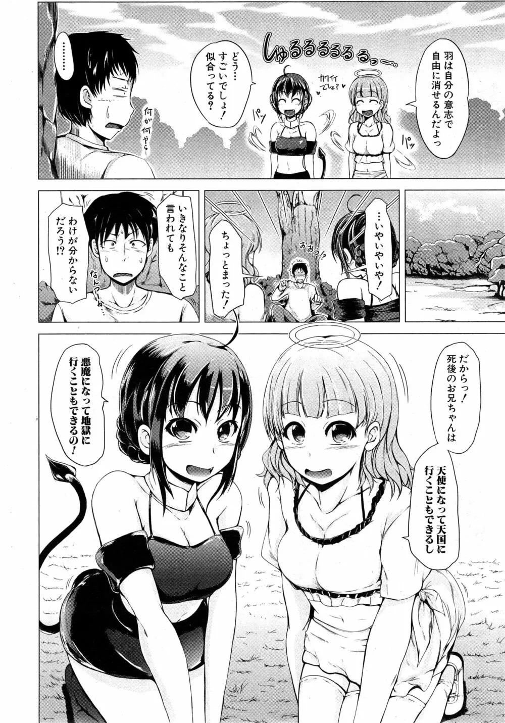 COMIC 夢幻転生 2015年2月号 Page.303