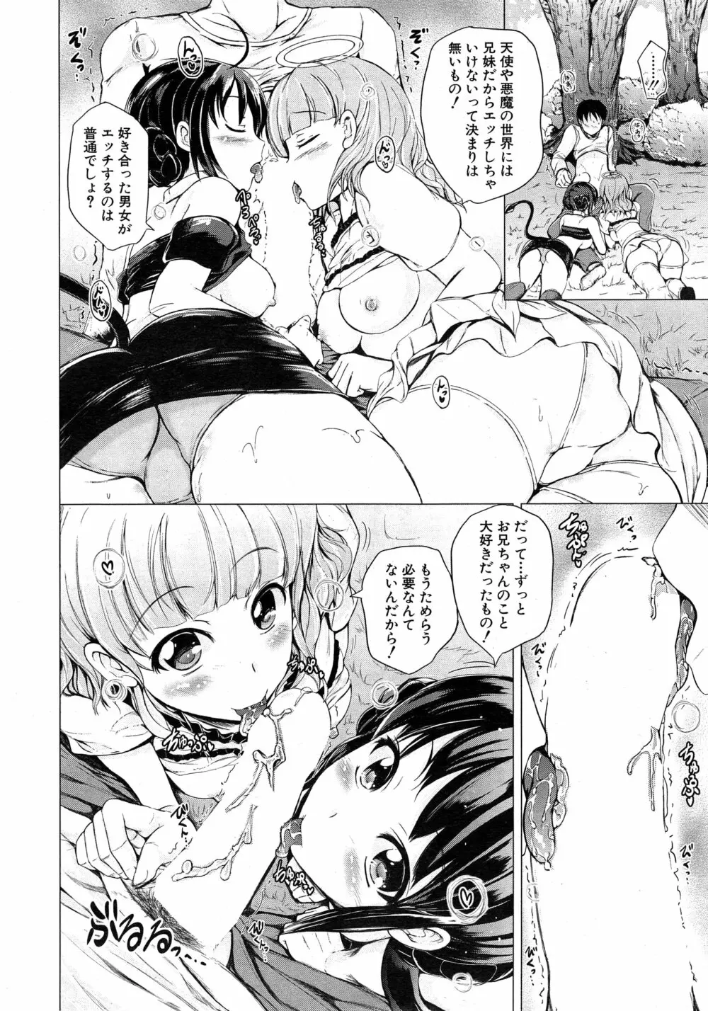 COMIC 夢幻転生 2015年2月号 Page.309