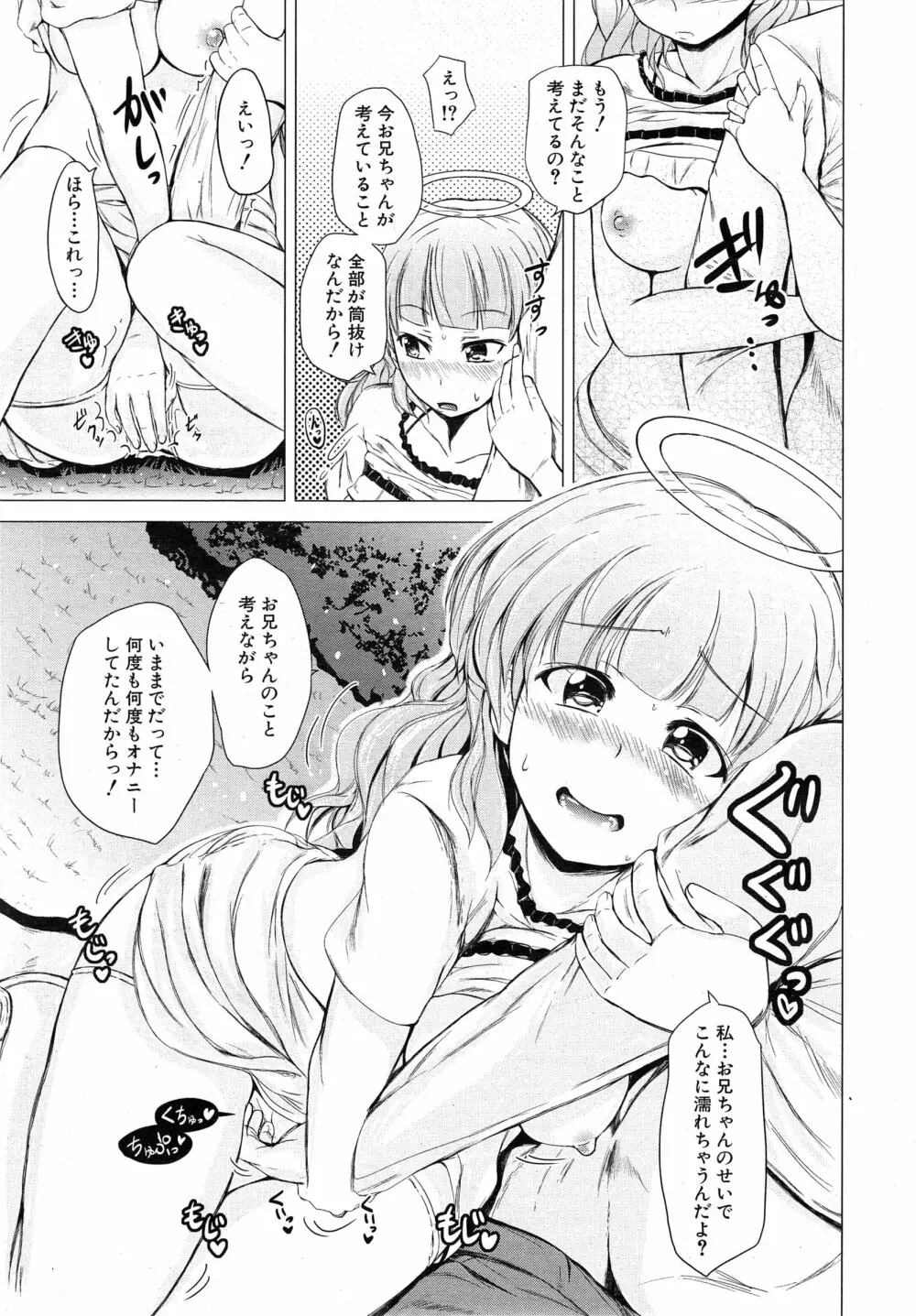 COMIC 夢幻転生 2015年2月号 Page.316