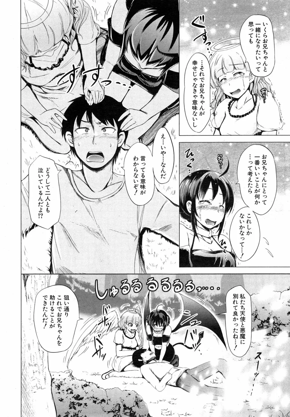 COMIC 夢幻転生 2015年2月号 Page.333