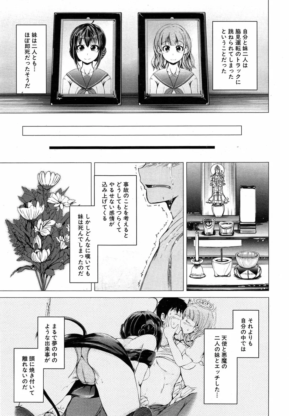 COMIC 夢幻転生 2015年2月号 Page.336