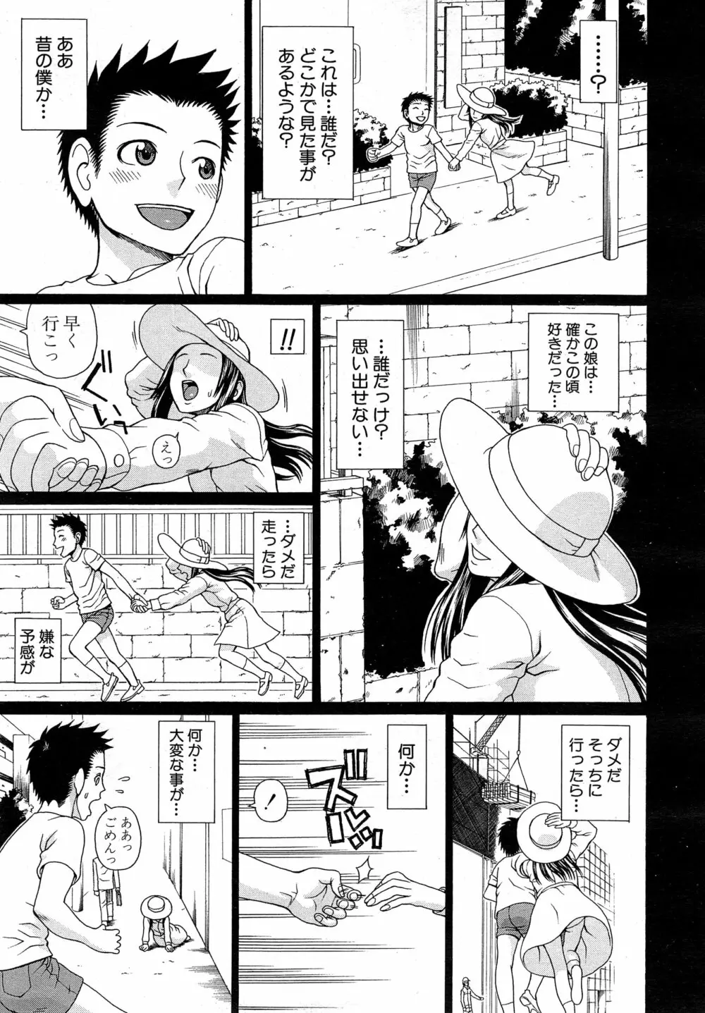COMIC 夢幻転生 2015年2月号 Page.344