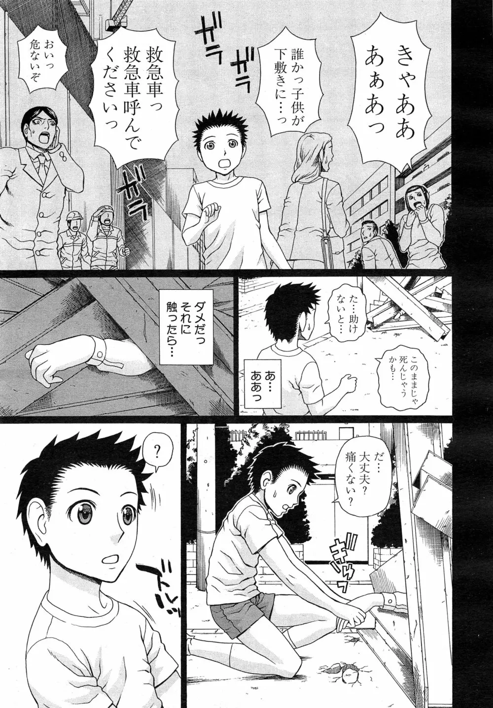 COMIC 夢幻転生 2015年2月号 Page.346