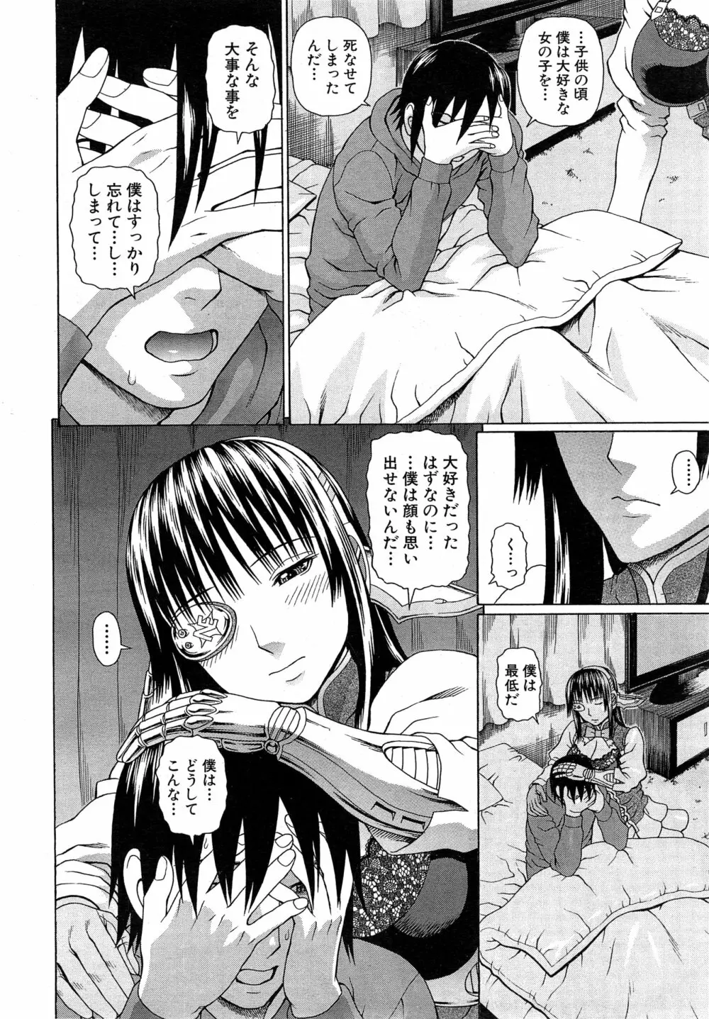COMIC 夢幻転生 2015年2月号 Page.349