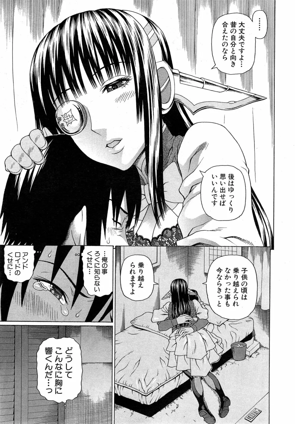 COMIC 夢幻転生 2015年2月号 Page.350