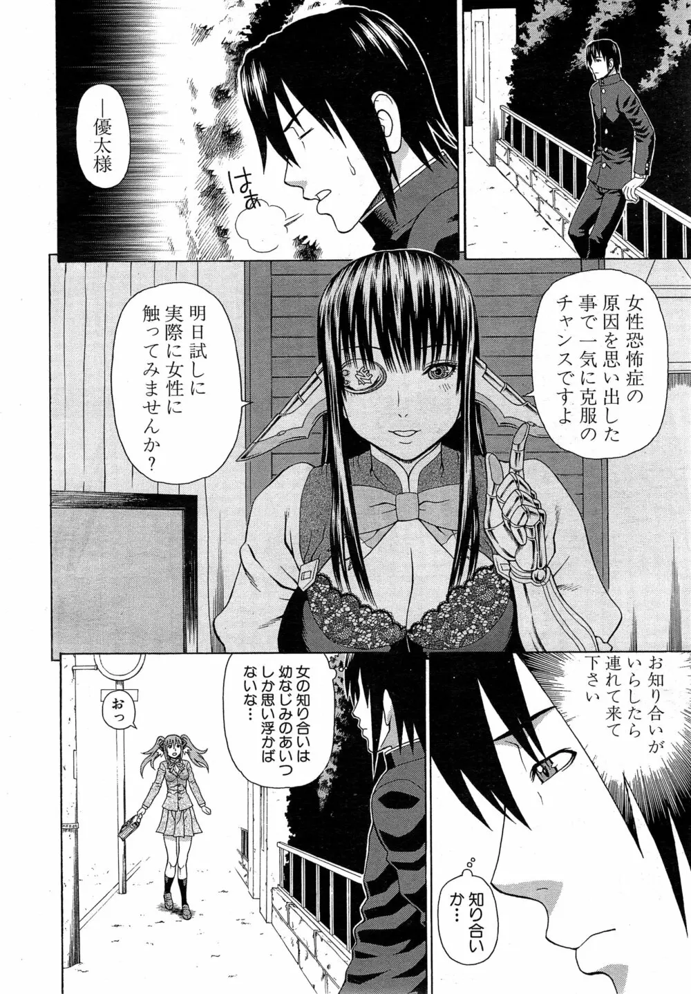 COMIC 夢幻転生 2015年2月号 Page.351
