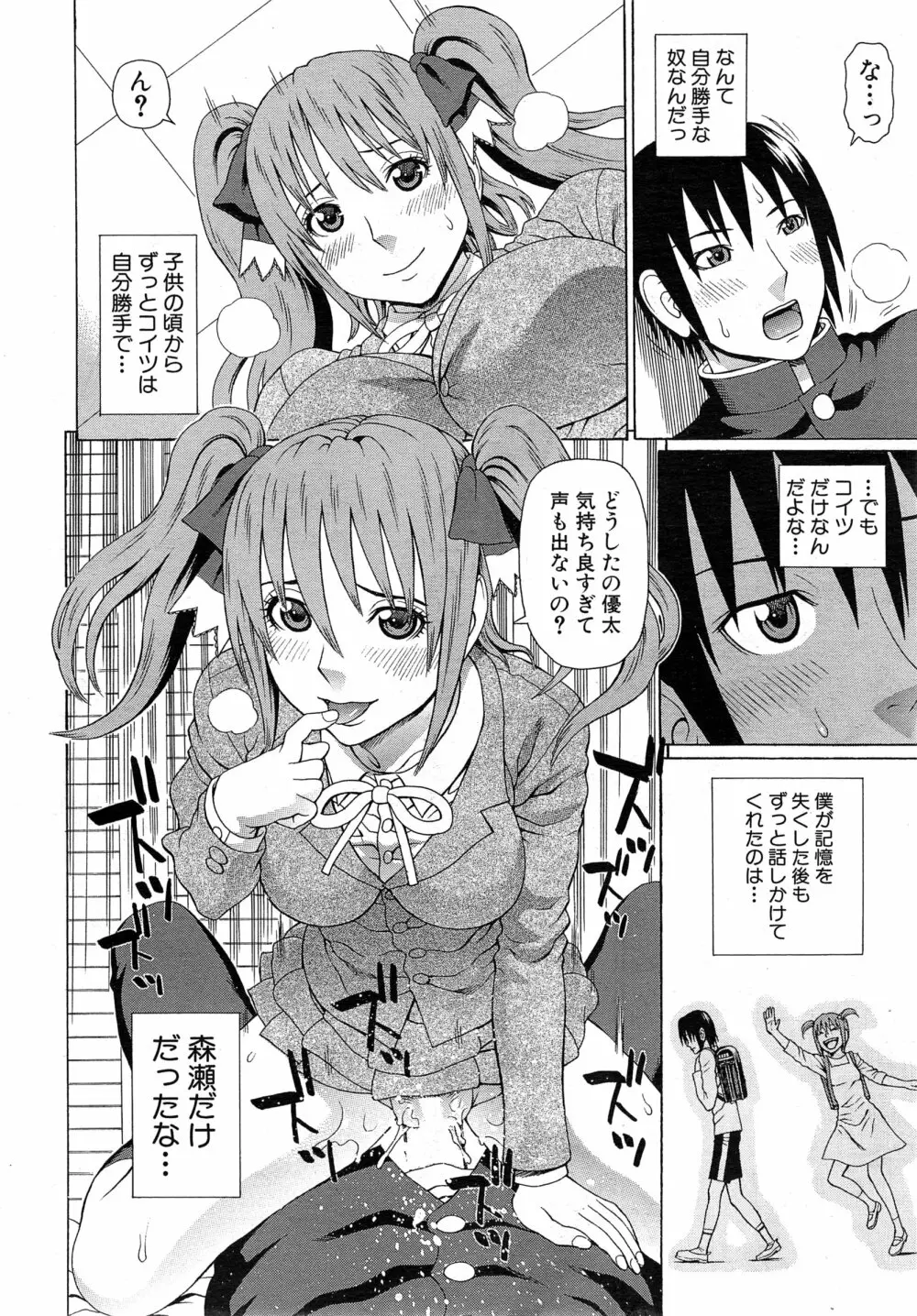 COMIC 夢幻転生 2015年2月号 Page.369