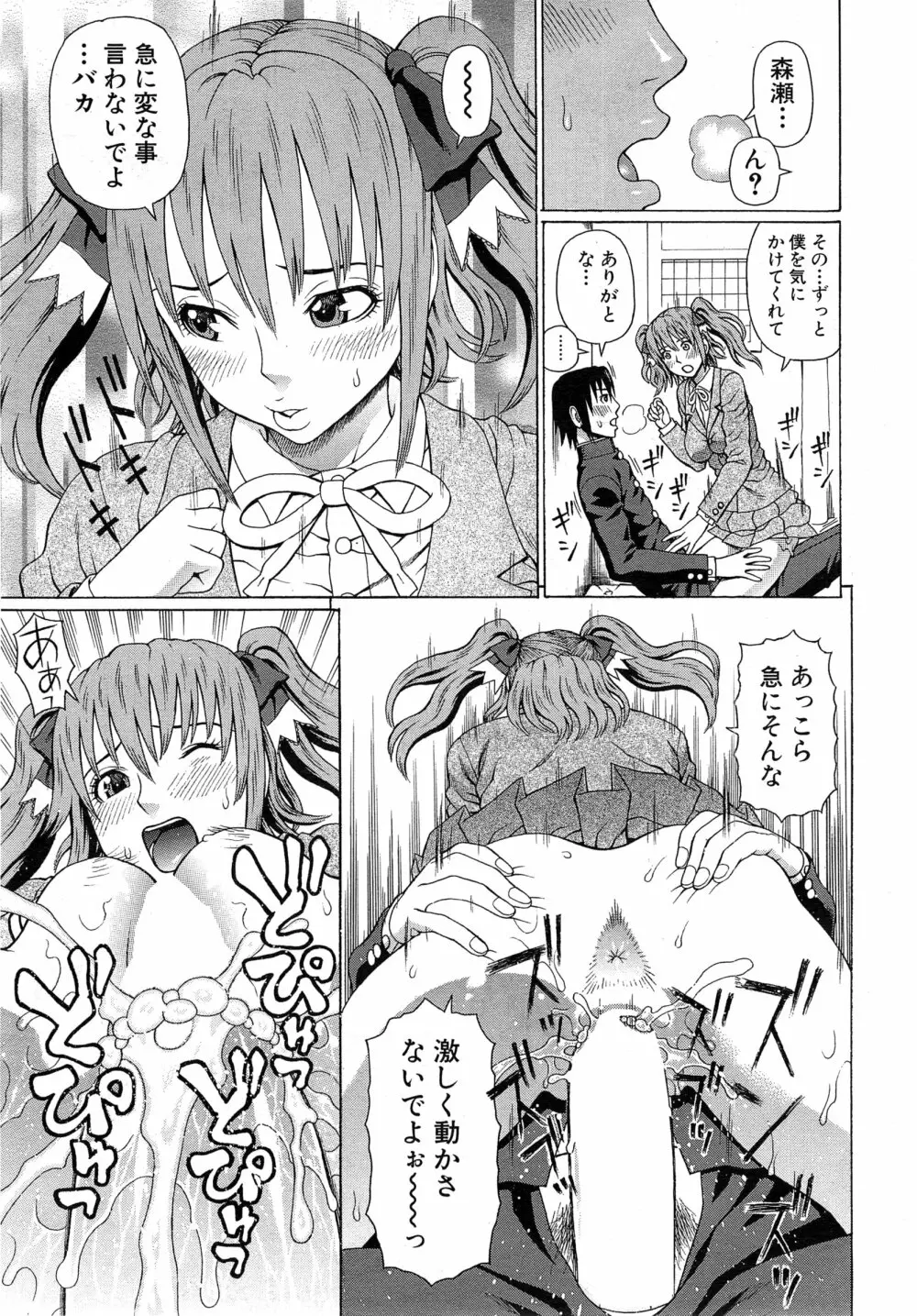 COMIC 夢幻転生 2015年2月号 Page.370