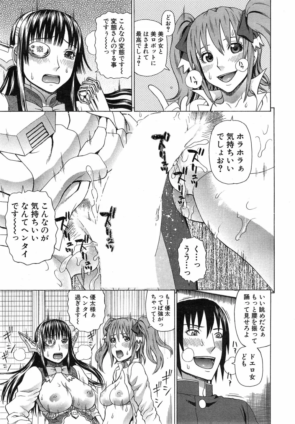 COMIC 夢幻転生 2015年2月号 Page.372