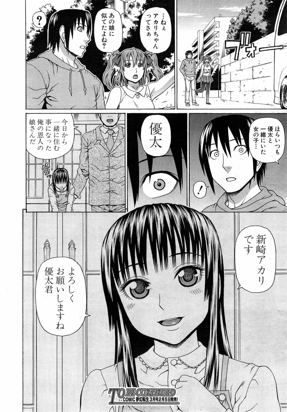 COMIC 夢幻転生 2015年2月号 Page.377