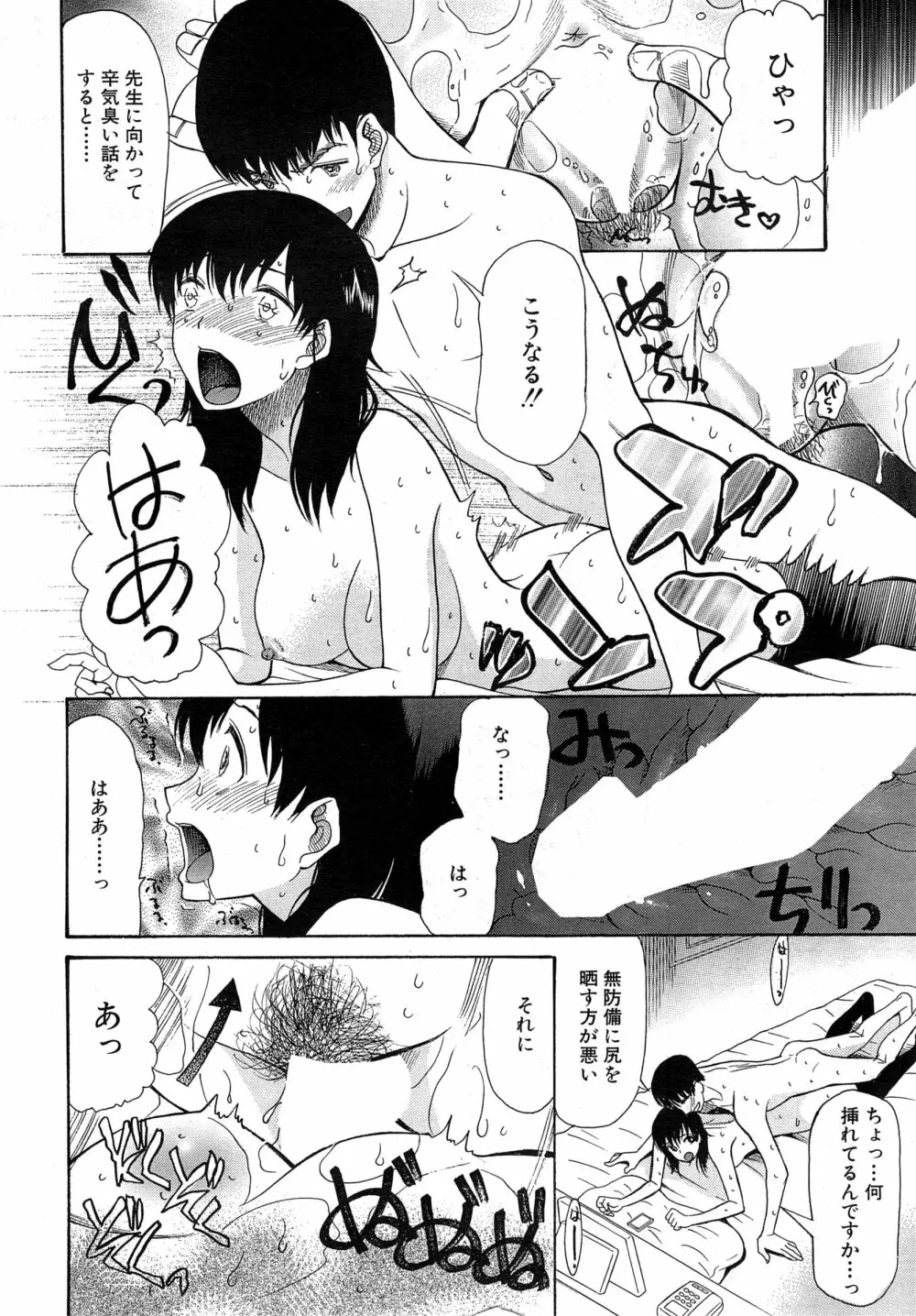 COMIC 夢幻転生 2015年2月号 Page.385
