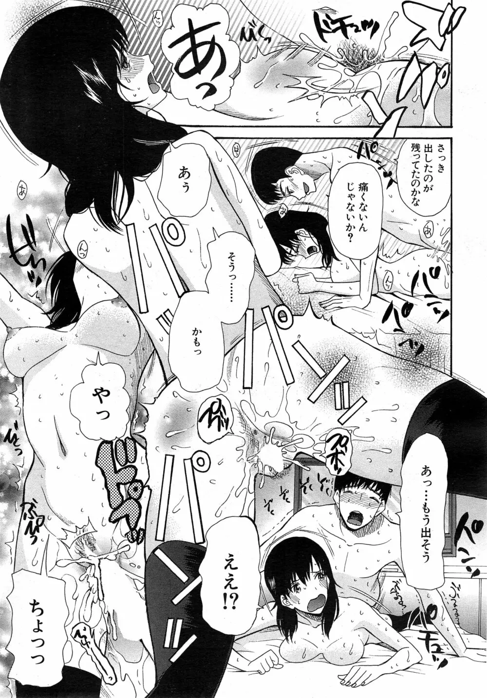 COMIC 夢幻転生 2015年2月号 Page.386