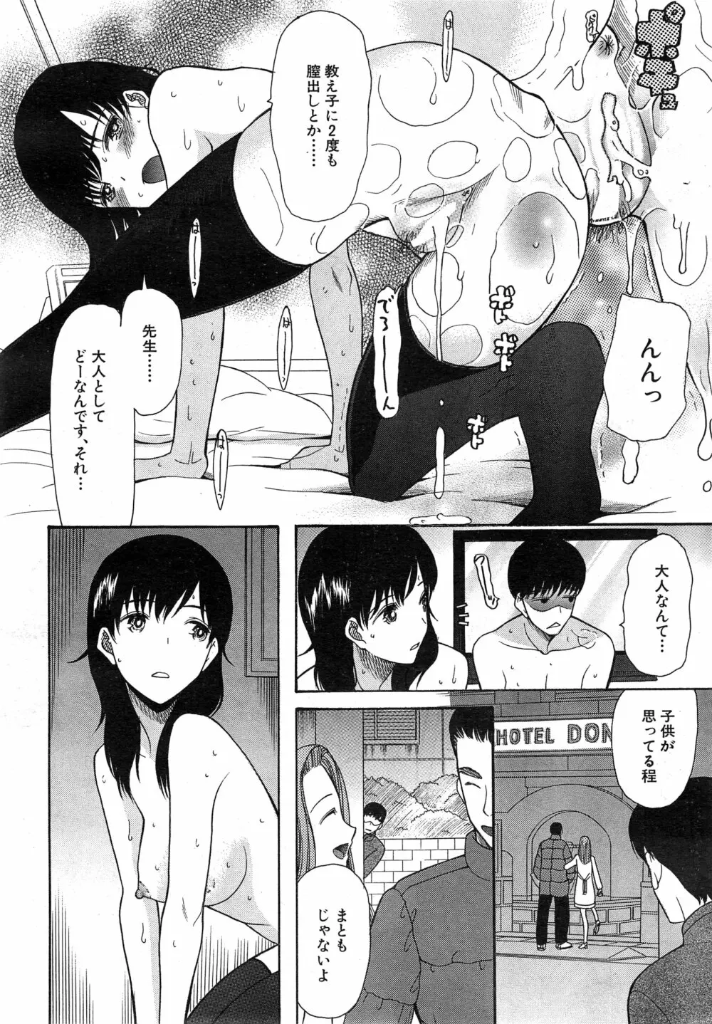COMIC 夢幻転生 2015年2月号 Page.387