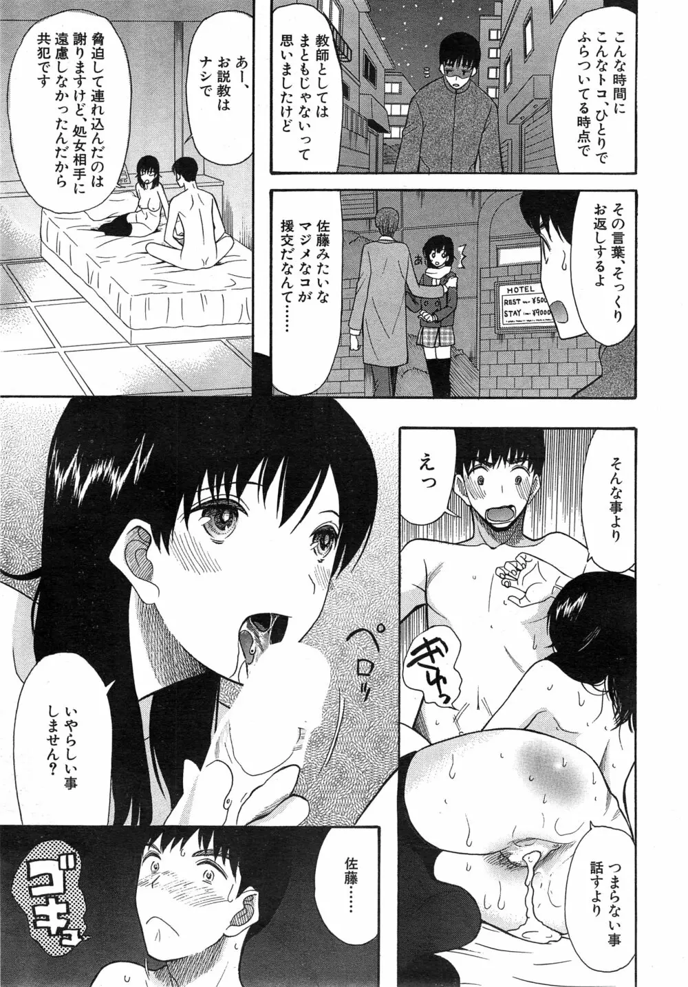 COMIC 夢幻転生 2015年2月号 Page.388
