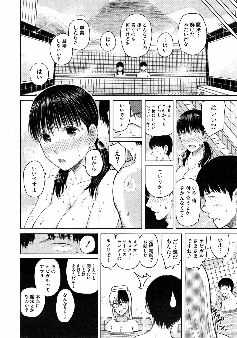 COMIC 夢幻転生 2015年2月号 Page.45