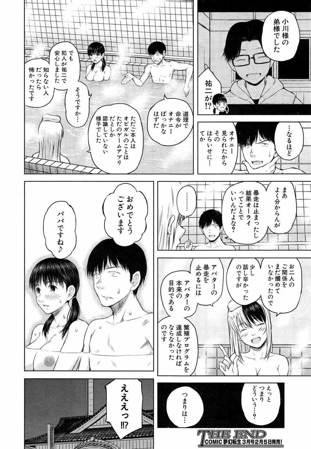 COMIC 夢幻転生 2015年2月号 Page.47