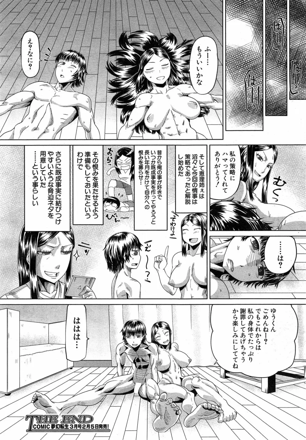 COMIC 夢幻転生 2015年2月号 Page.473