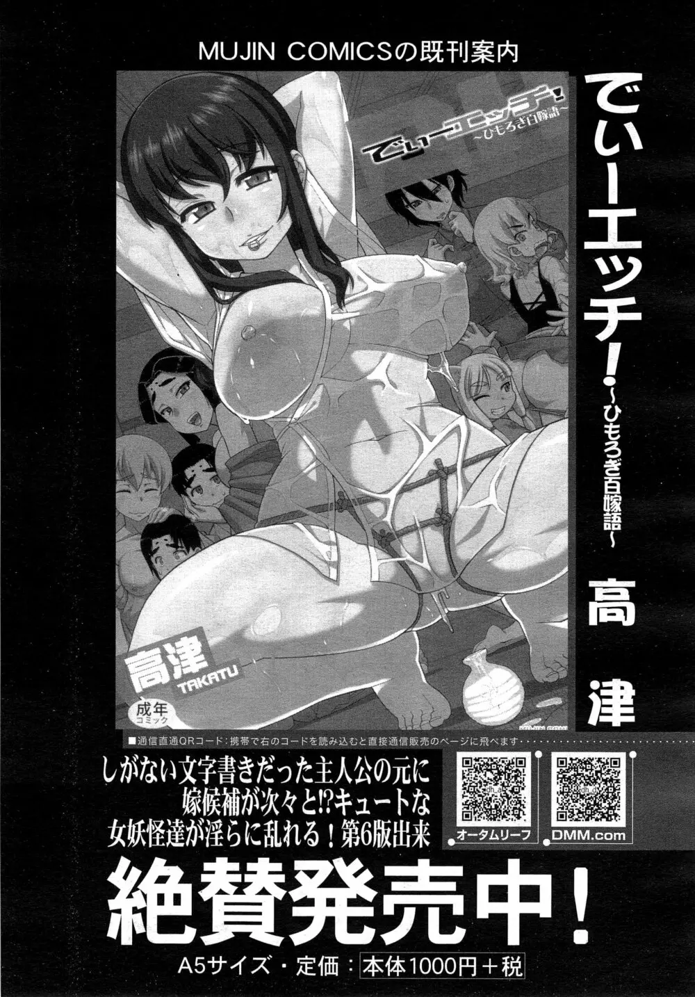 COMIC 夢幻転生 2015年2月号 Page.476