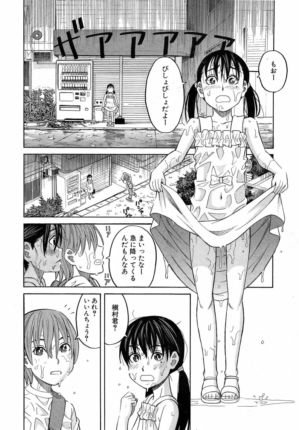 COMIC 夢幻転生 2015年2月号 Page.481