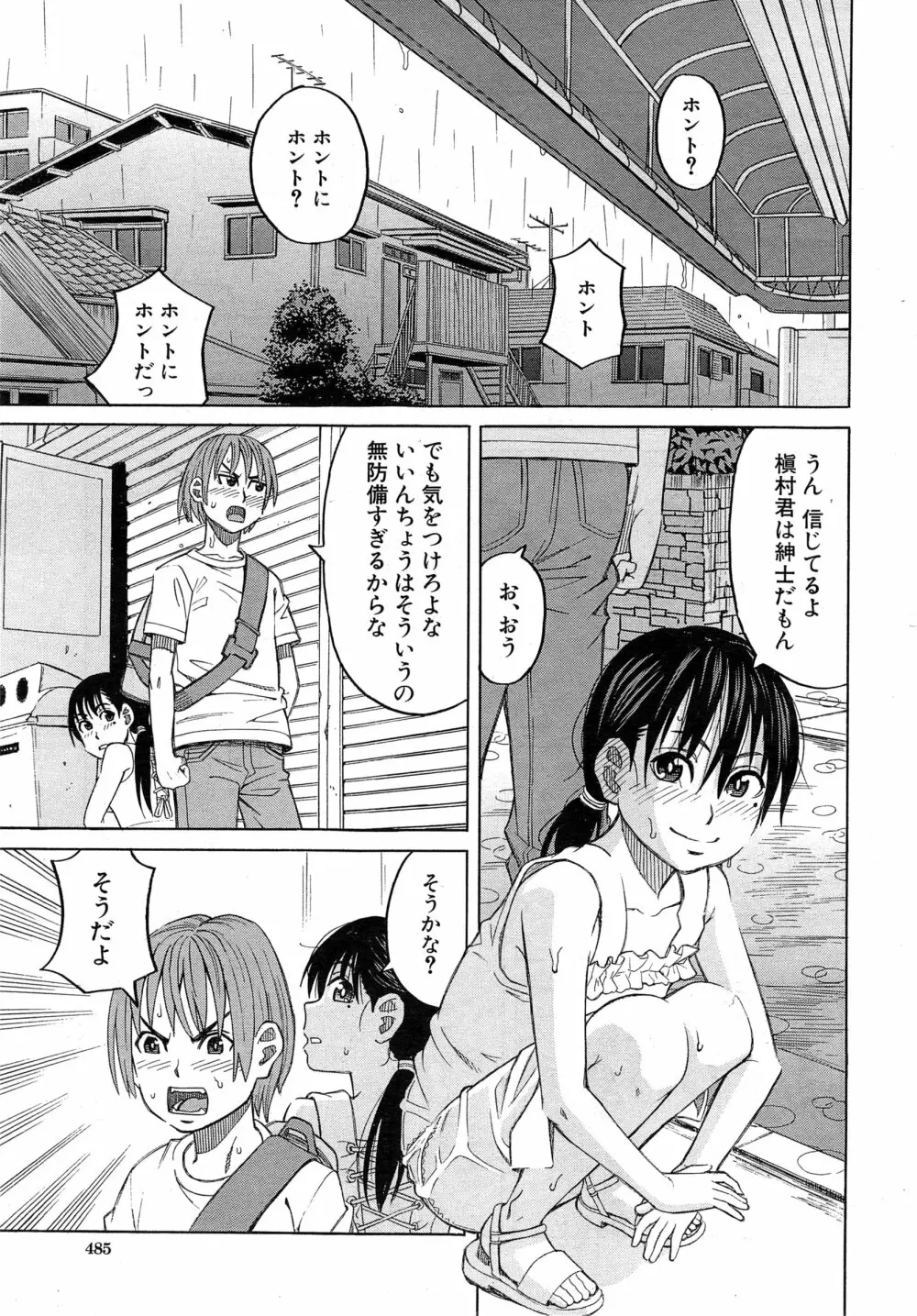 COMIC 夢幻転生 2015年2月号 Page.484