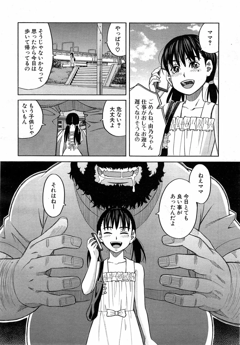 COMIC 夢幻転生 2015年2月号 Page.487