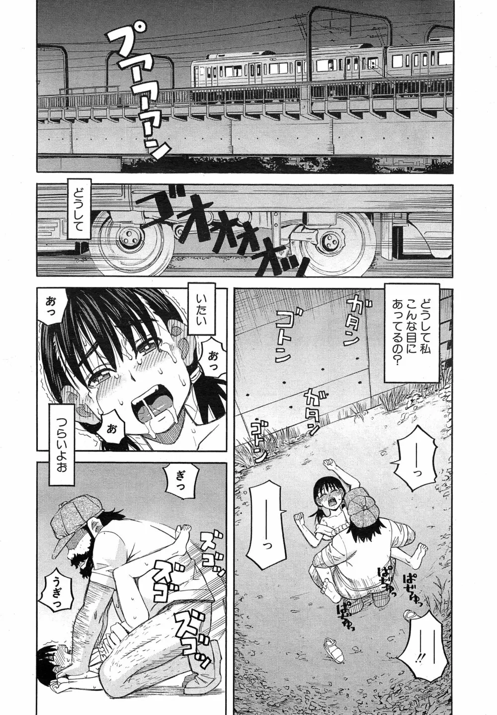 COMIC 夢幻転生 2015年2月号 Page.509