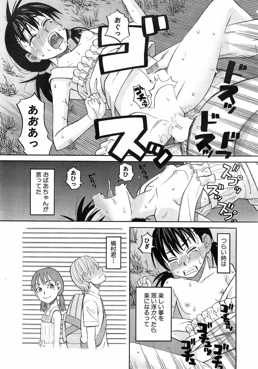 COMIC 夢幻転生 2015年2月号 Page.510