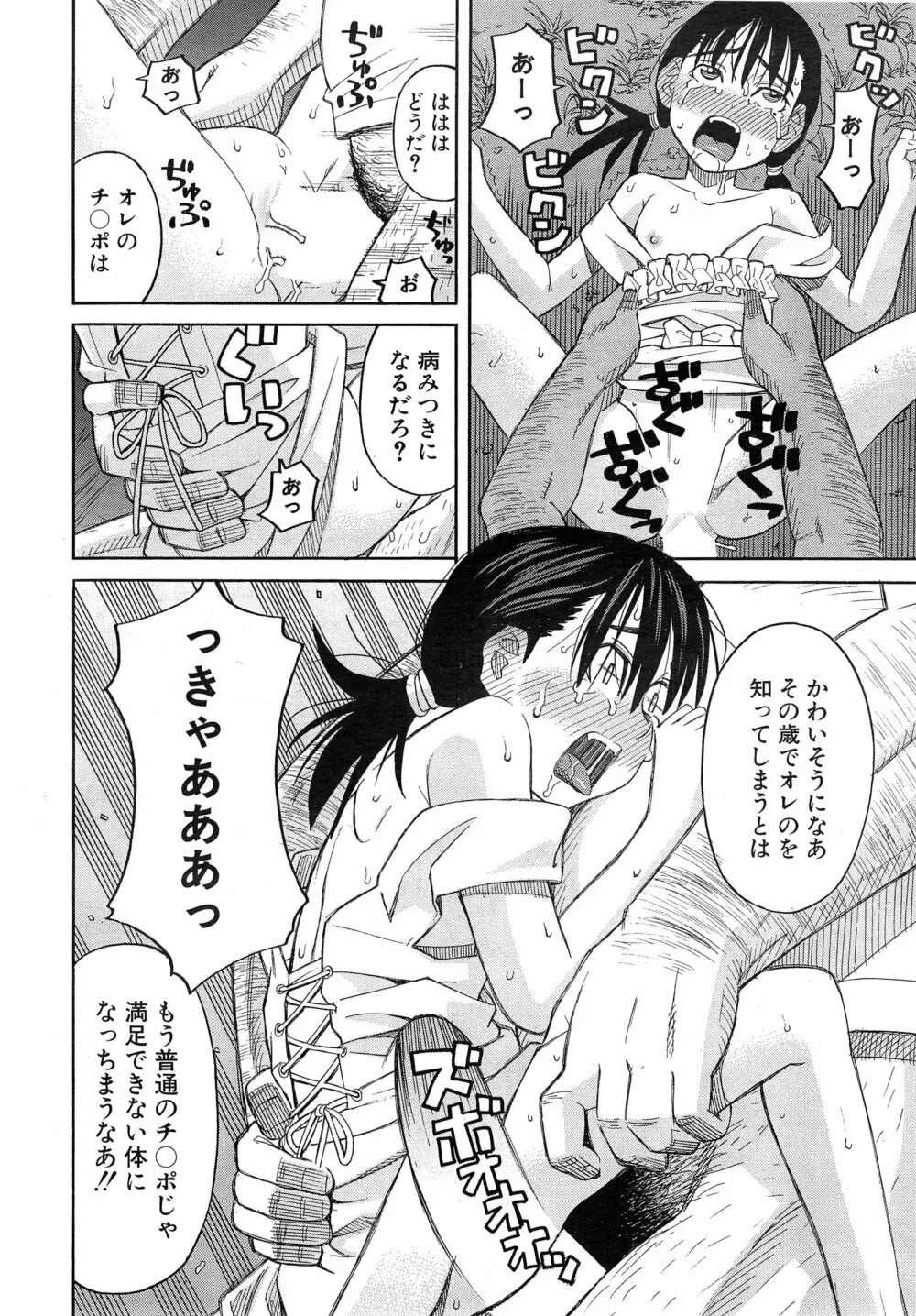 COMIC 夢幻転生 2015年2月号 Page.513