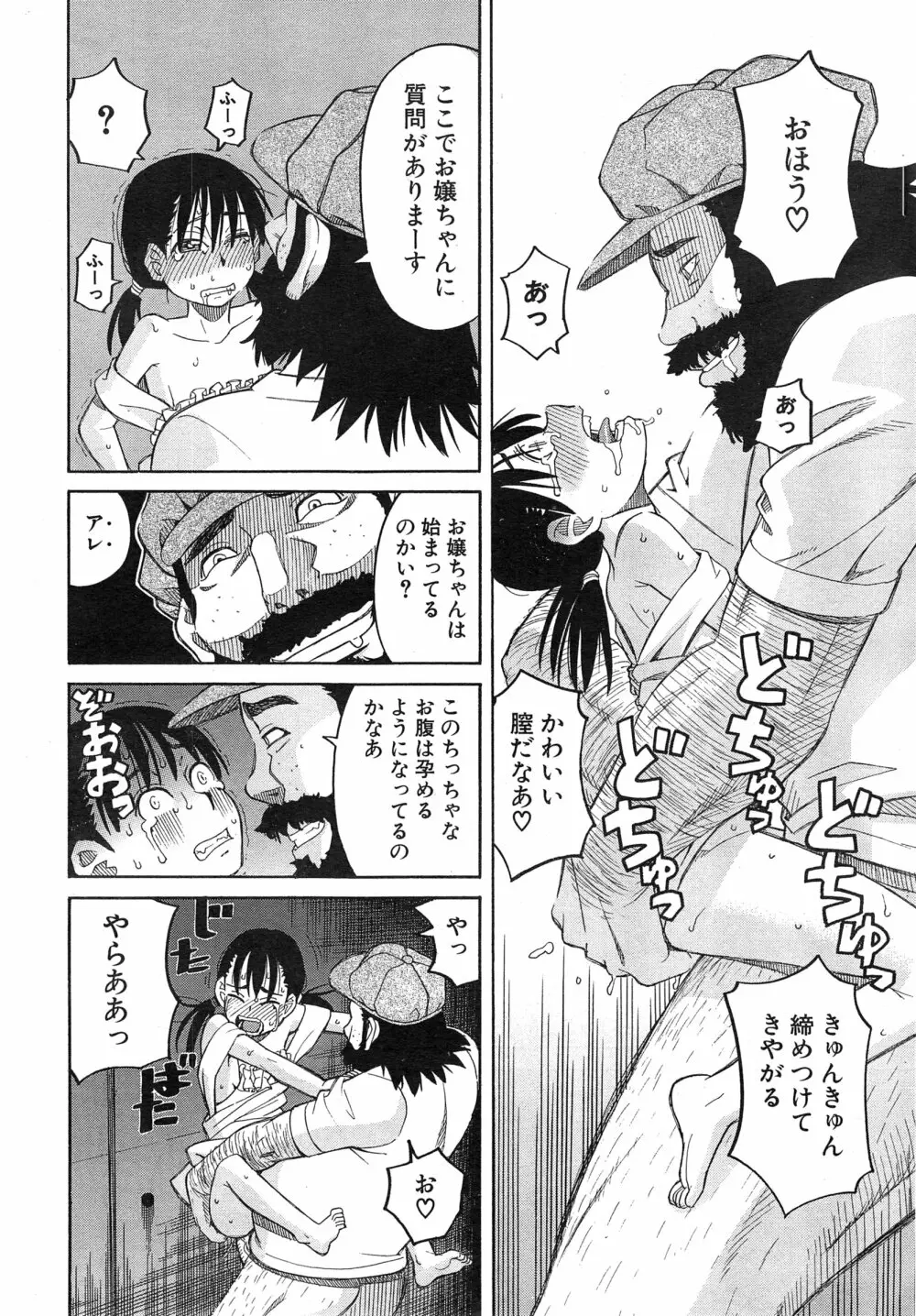 COMIC 夢幻転生 2015年2月号 Page.515