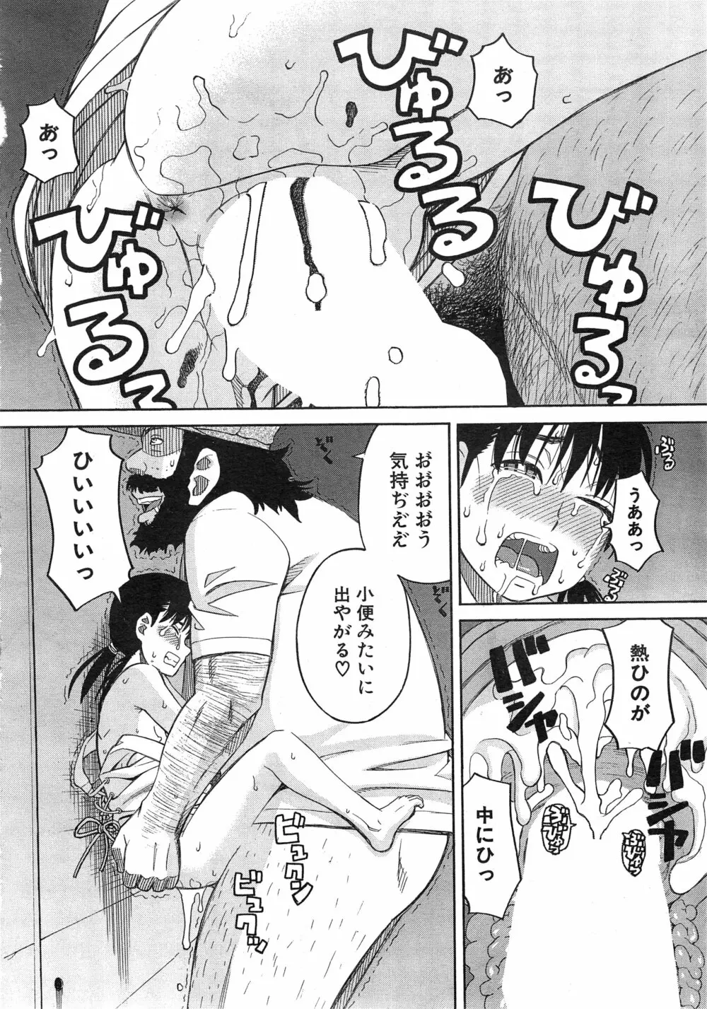 COMIC 夢幻転生 2015年2月号 Page.519