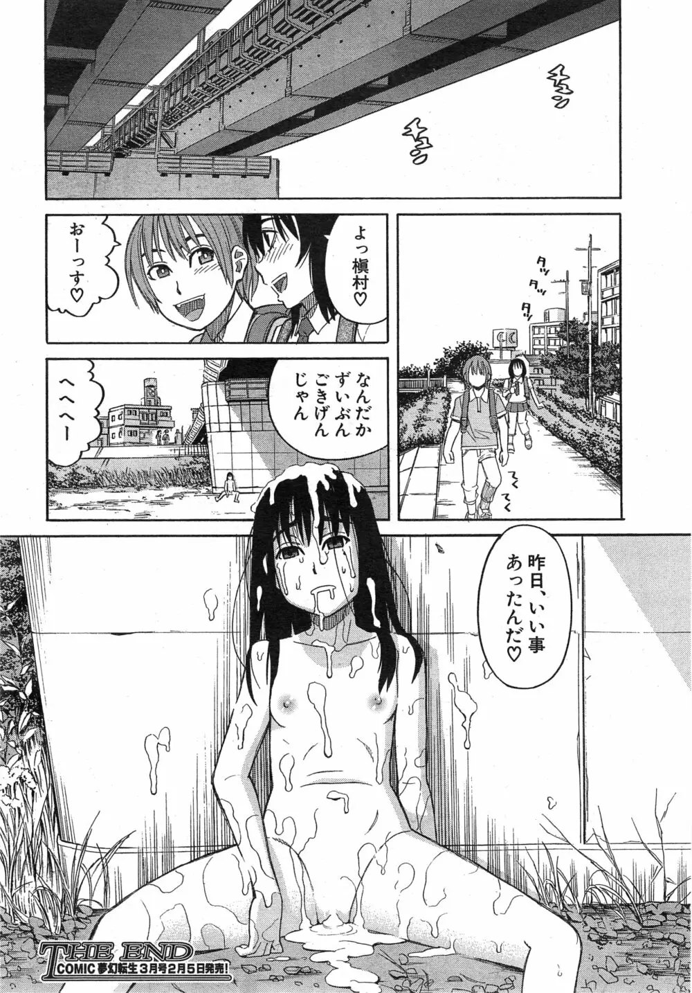 COMIC 夢幻転生 2015年2月号 Page.523