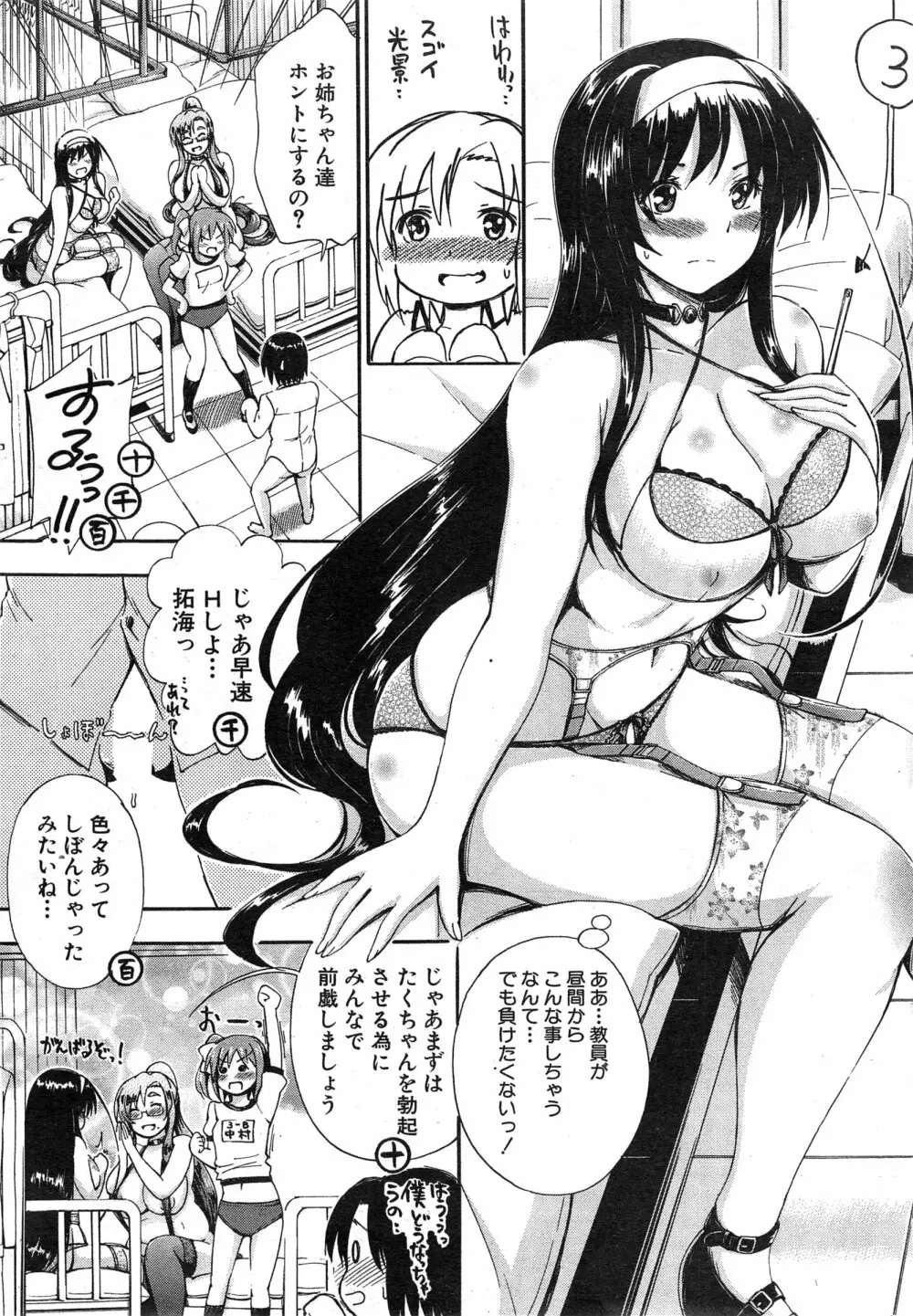 COMIC 夢幻転生 2015年2月号 Page.536