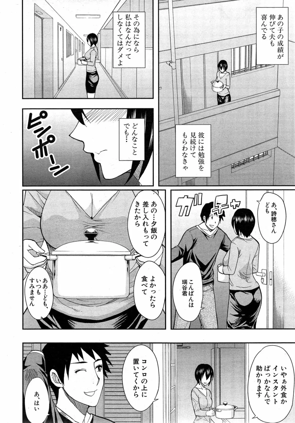 COMIC 夢幻転生 2015年2月号 Page.55