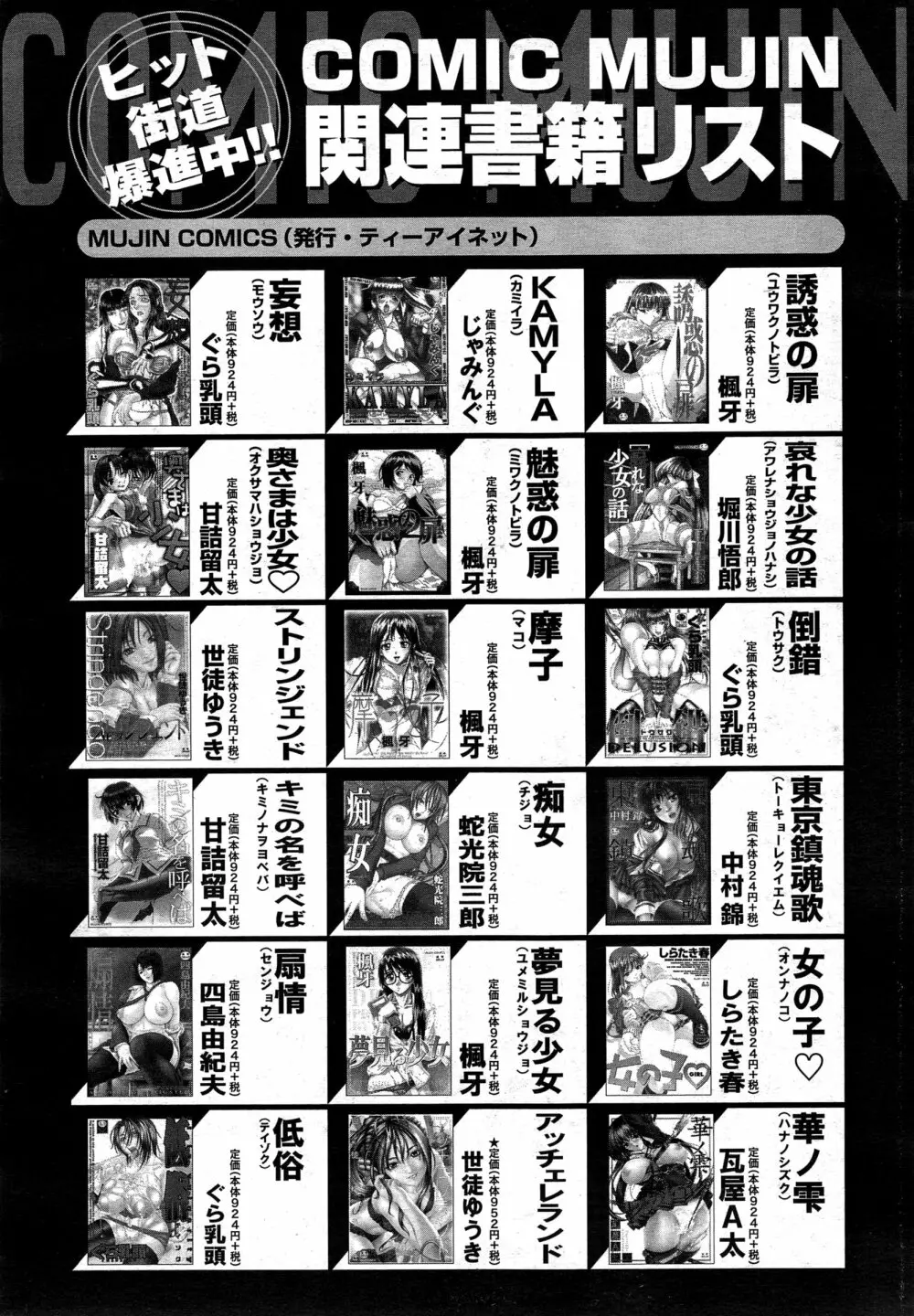 COMIC 夢幻転生 2015年2月号 Page.577