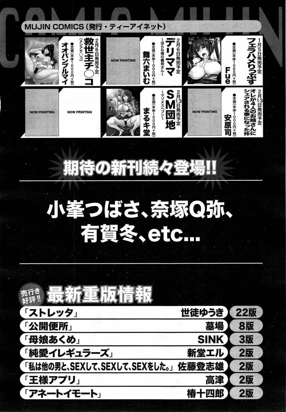 COMIC 夢幻転生 2015年2月号 Page.591