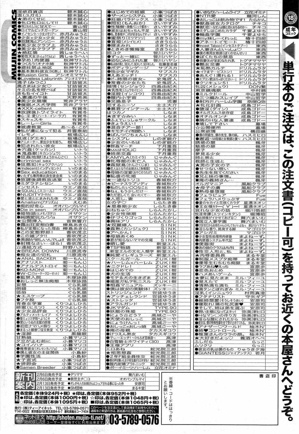 COMIC 夢幻転生 2015年2月号 Page.592