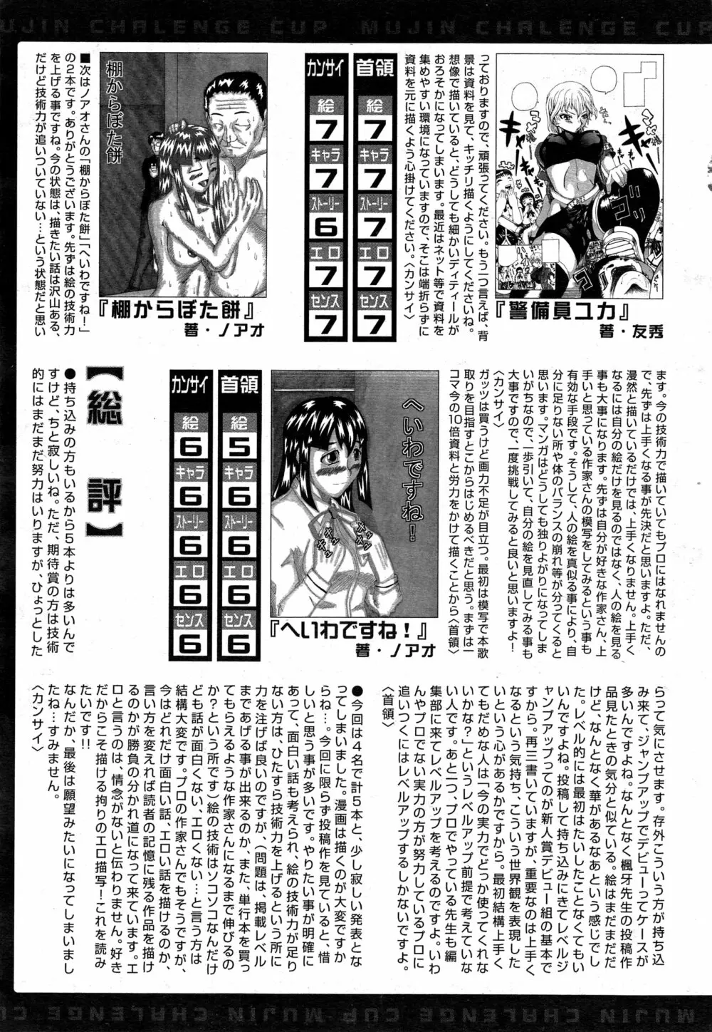 COMIC 夢幻転生 2015年2月号 Page.594