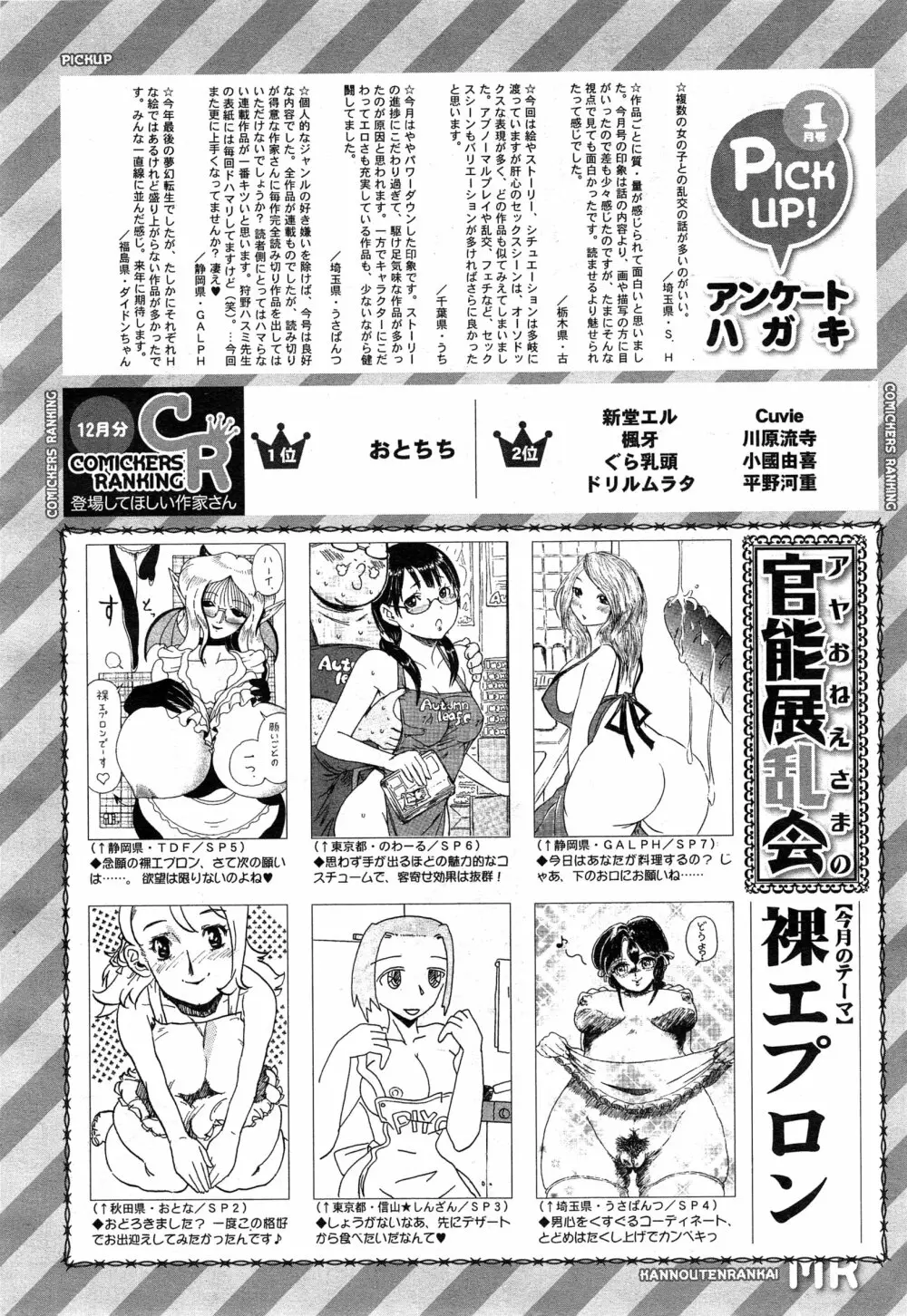 COMIC 夢幻転生 2015年2月号 Page.609