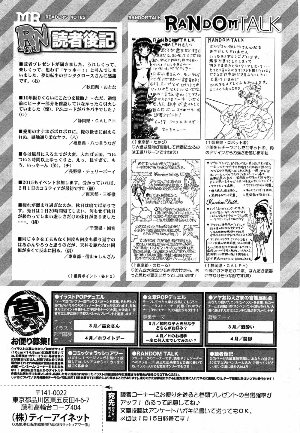 COMIC 夢幻転生 2015年2月号 Page.610