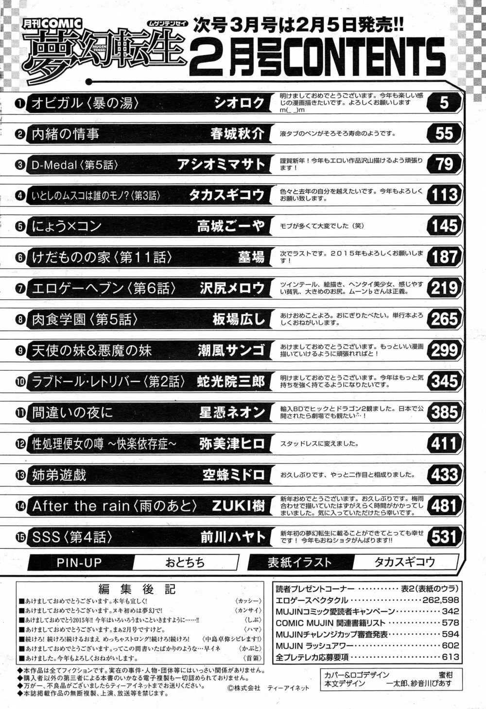 COMIC 夢幻転生 2015年2月号 Page.615