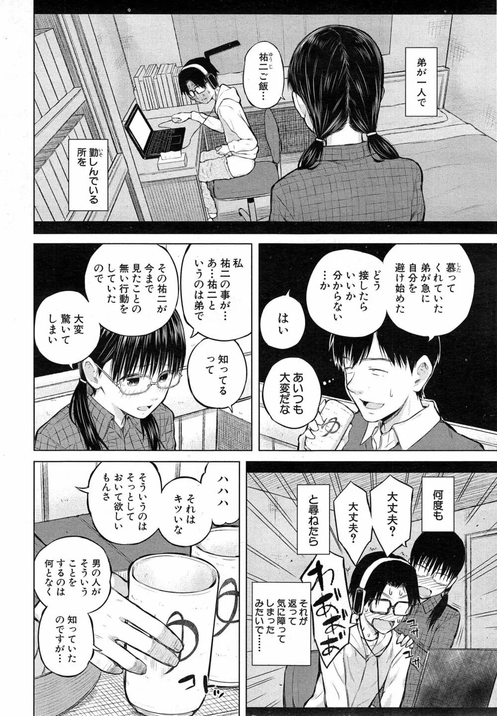 COMIC 夢幻転生 2015年2月号 Page.7