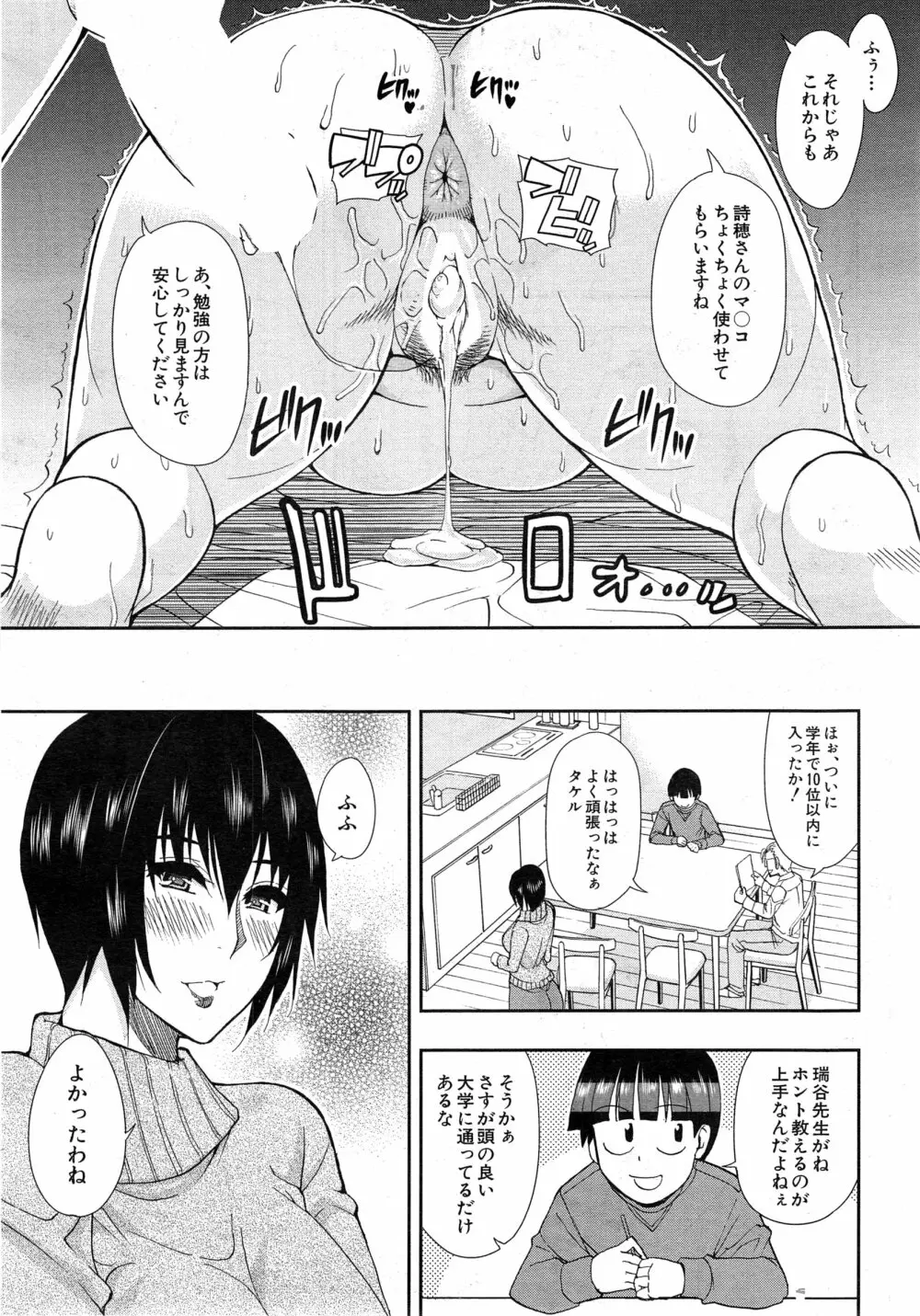 COMIC 夢幻転生 2015年2月号 Page.70