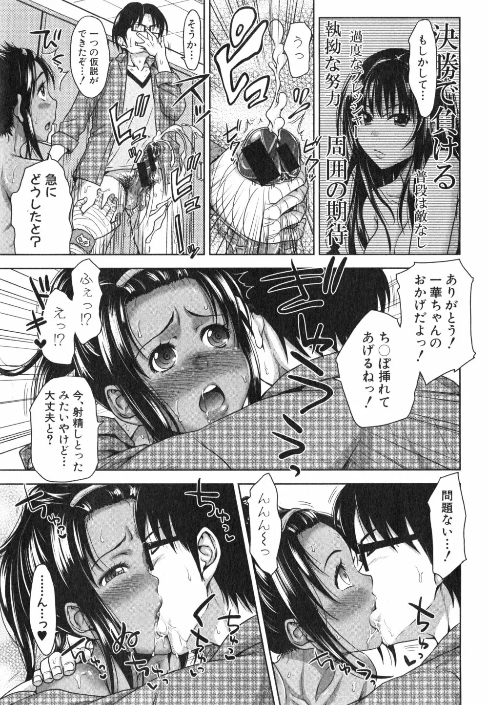 ぱこたて！ 第1-3話 Page.71