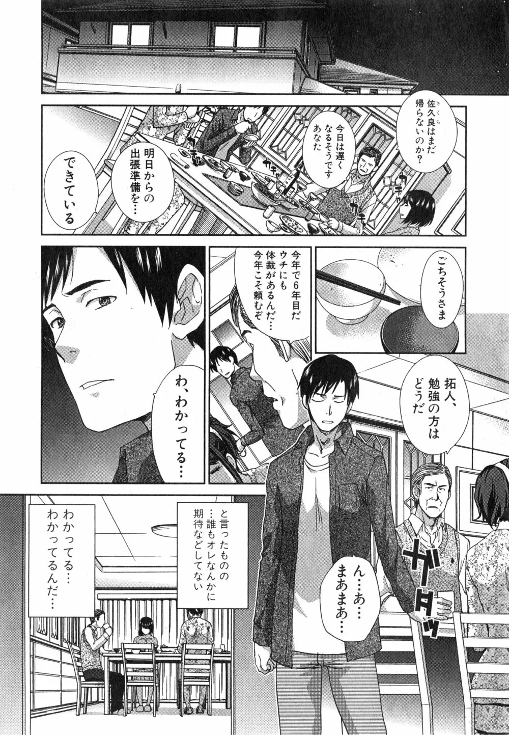 COMIC 真激 2015年3月号 Page.12